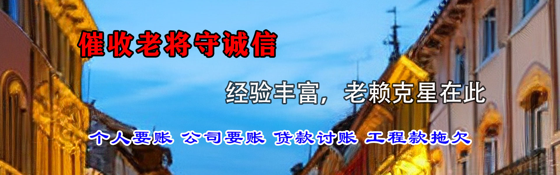 殷都金典要债公司